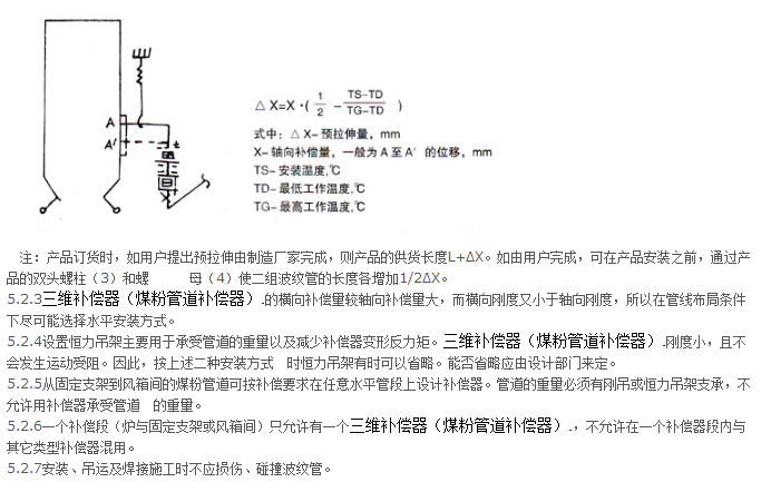 <strong>煤粉管道專用三維補償器技術(shù)參數(shù)一</strong>